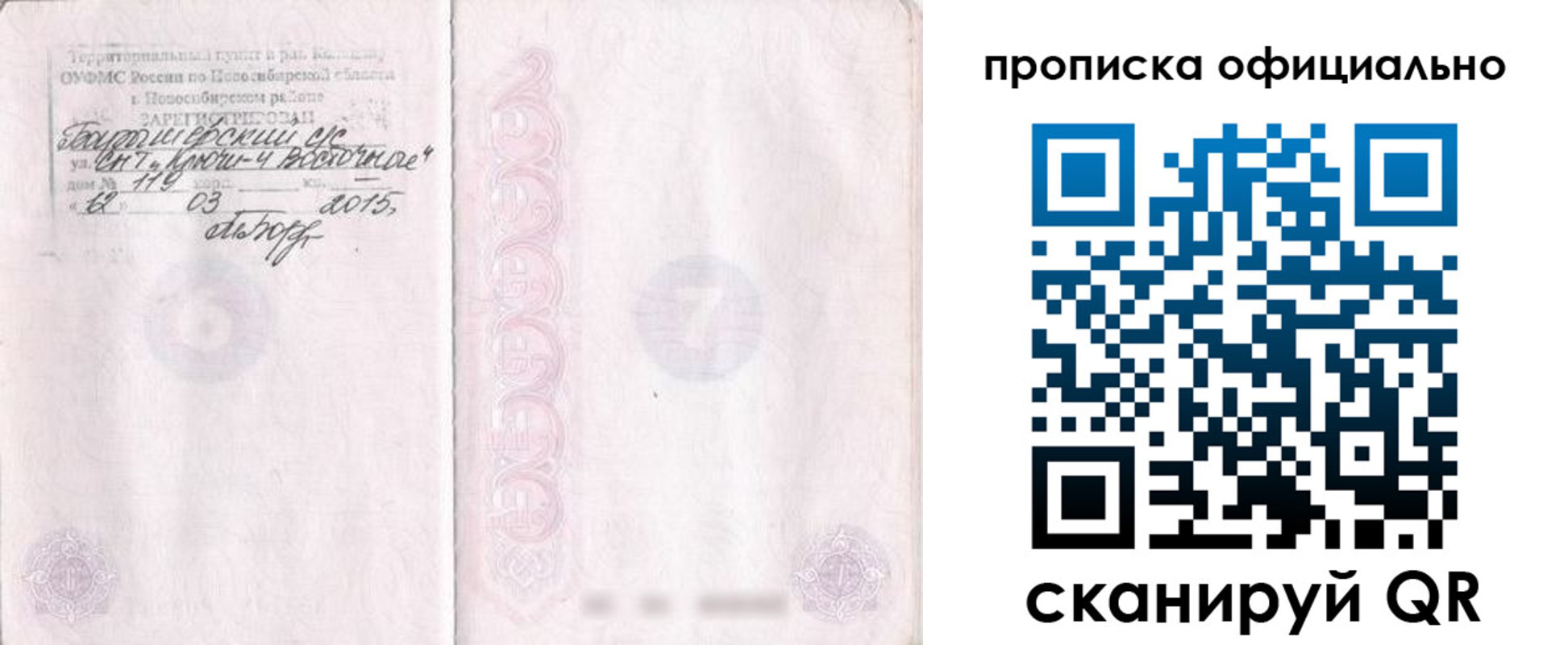прописка для работы в Будённовске