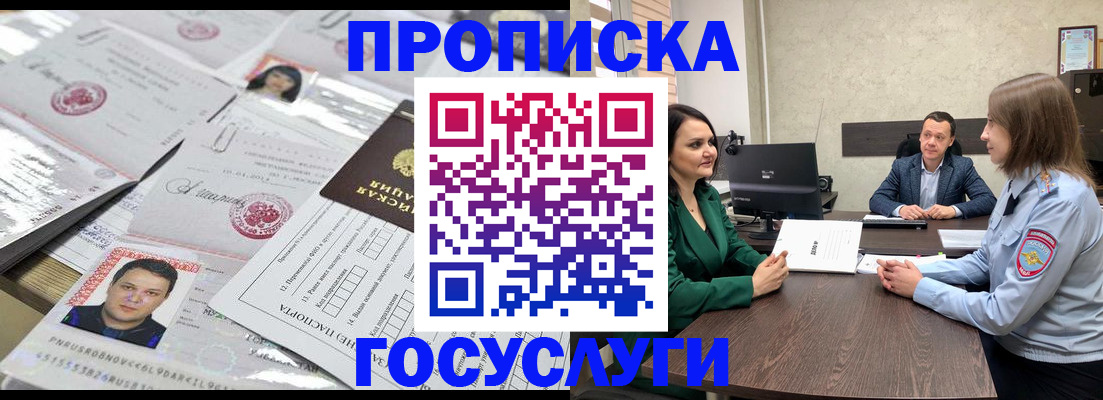 прописка для кредита в Будённовске