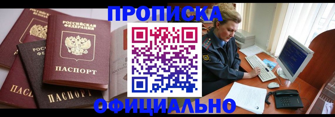 временная регистрация в Будённовске
