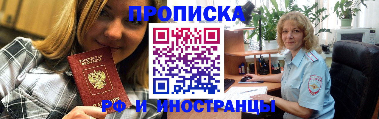 временная регистрация недорого в Будённовске
